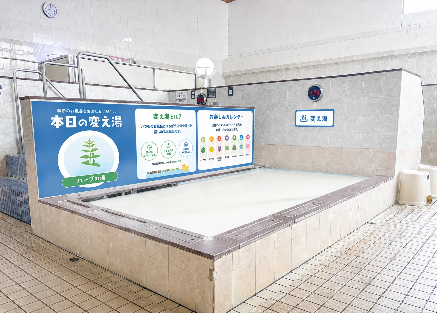 変わり湯のイメージ